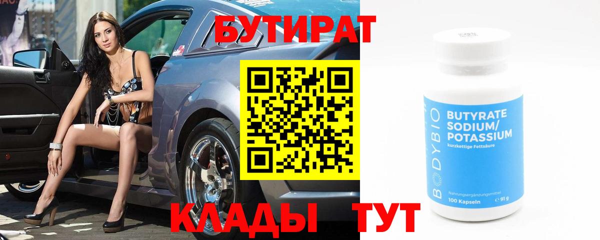 Тула  БУТИРАТ бутик  Вход с VPN 