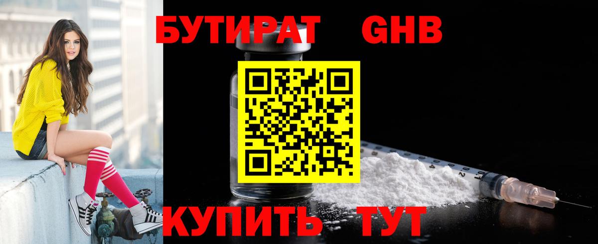 Бутират BDO 33% Тула