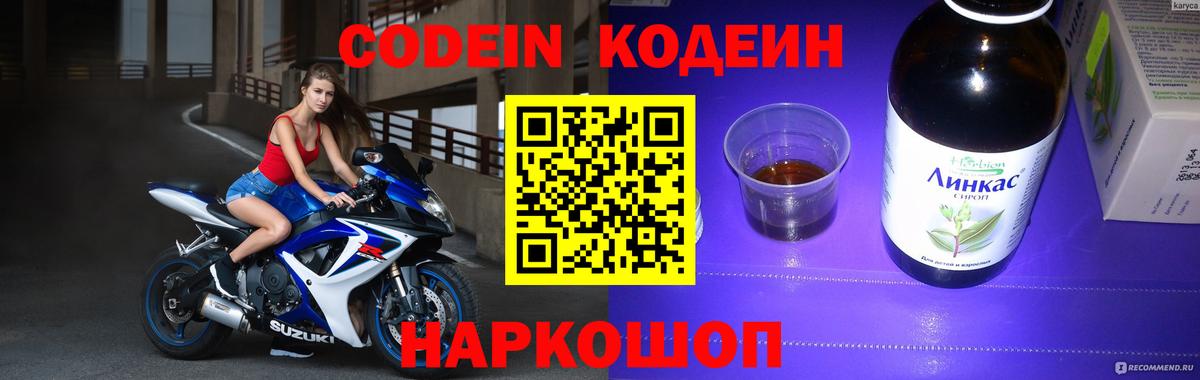 Тула  Кодеин Purple Drank  Вход с VPN  Codein напиток Lean (лин) 