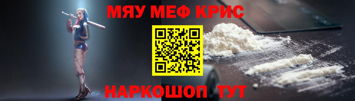 Меф мяу мяу кристаллы Тула